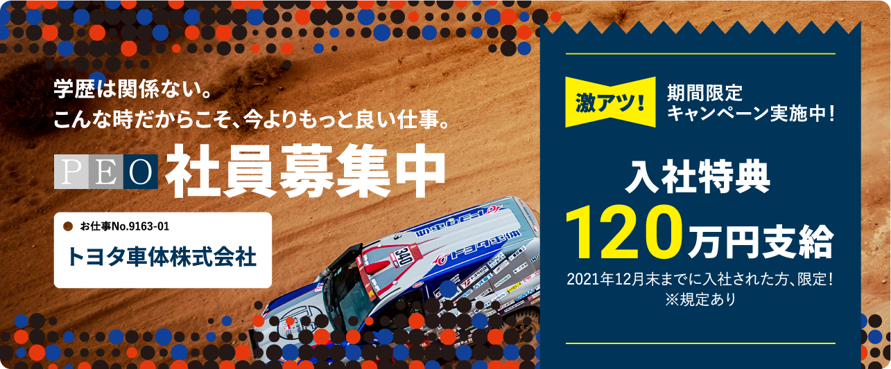 はたらくヨロコビ｜大手メーカーの期間工・期間従業員の求人情報サイト