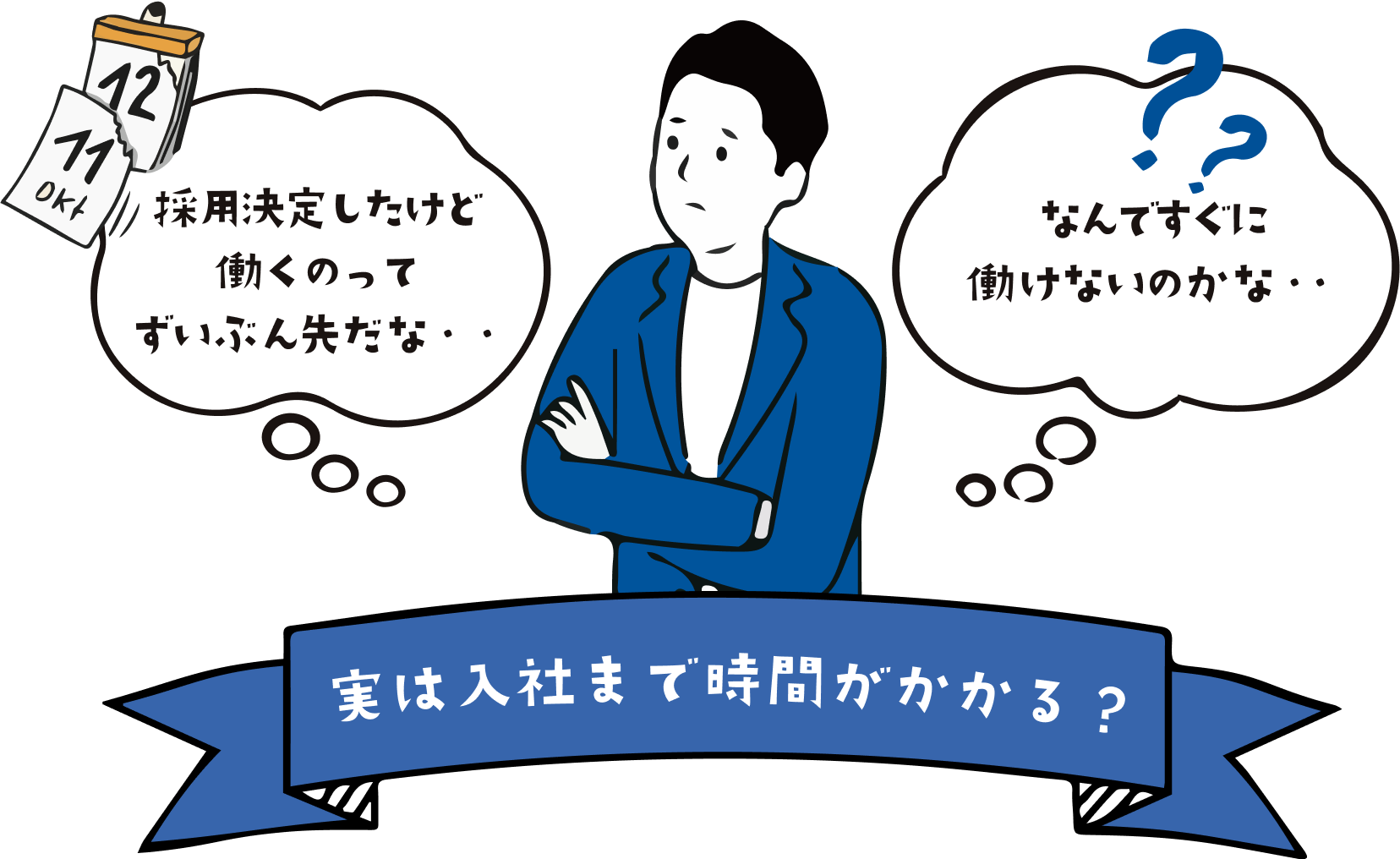 入社が早いとどんなメリットが？